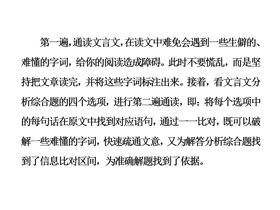 (一)文言文阅读第6题分析综合题_第2页