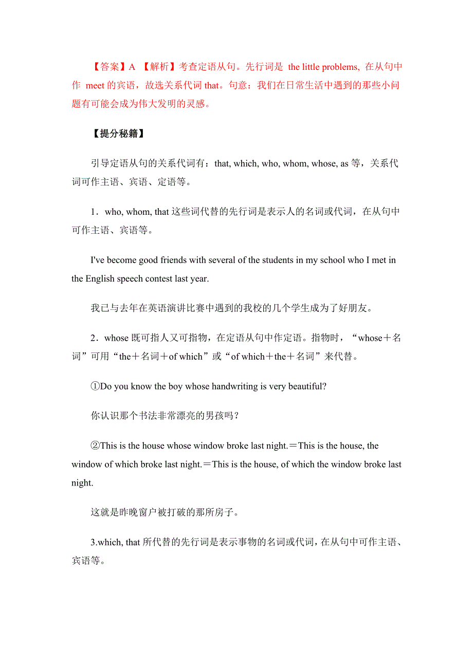 定语从句（教学案）-2019年高考英语热点题型和提分---精校解析 Word版_第2页