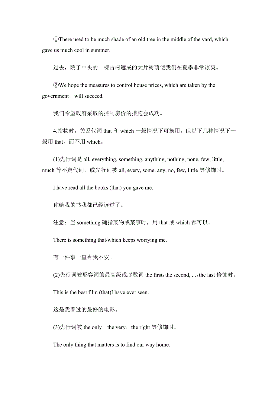 定语从句（教学案）-2019年高考英语热点题型和提分---精校解析 Word版_第3页