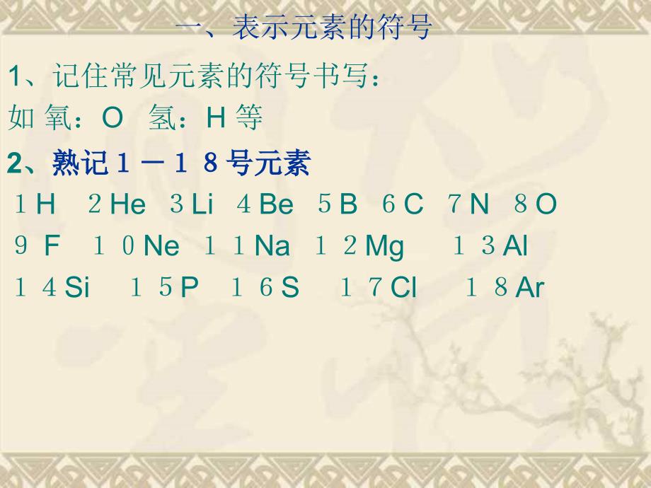 下学期第一章复习2 浙教版-ppt课件_第2页