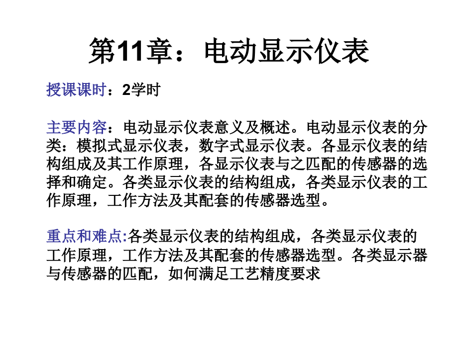 [工学]安徽建筑工程学院建筑环境测试技术_第1页