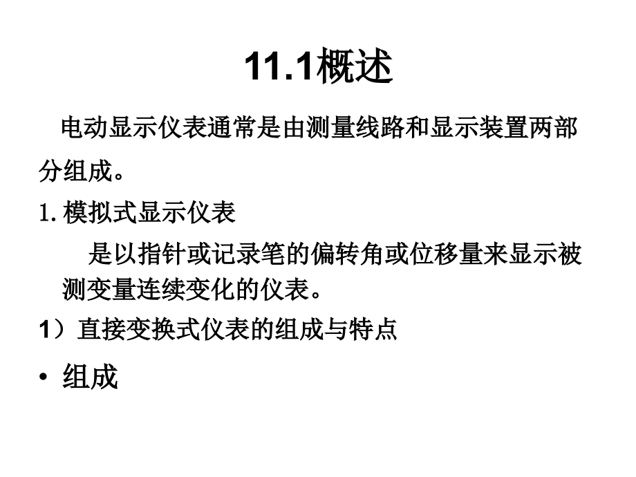 [工学]安徽建筑工程学院建筑环境测试技术_第3页