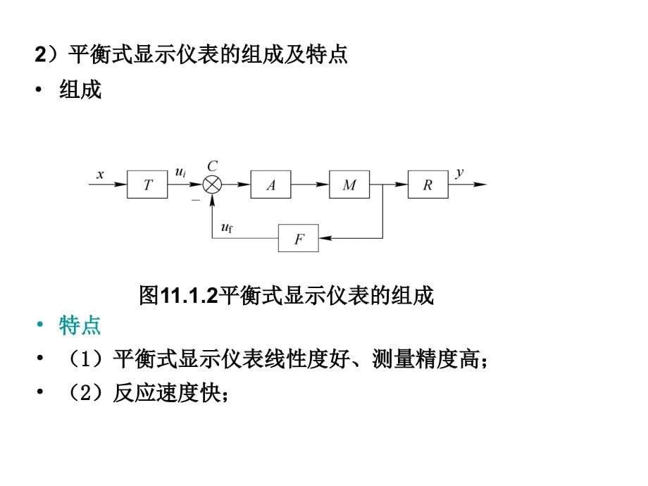 [工学]安徽建筑工程学院建筑环境测试技术_第5页