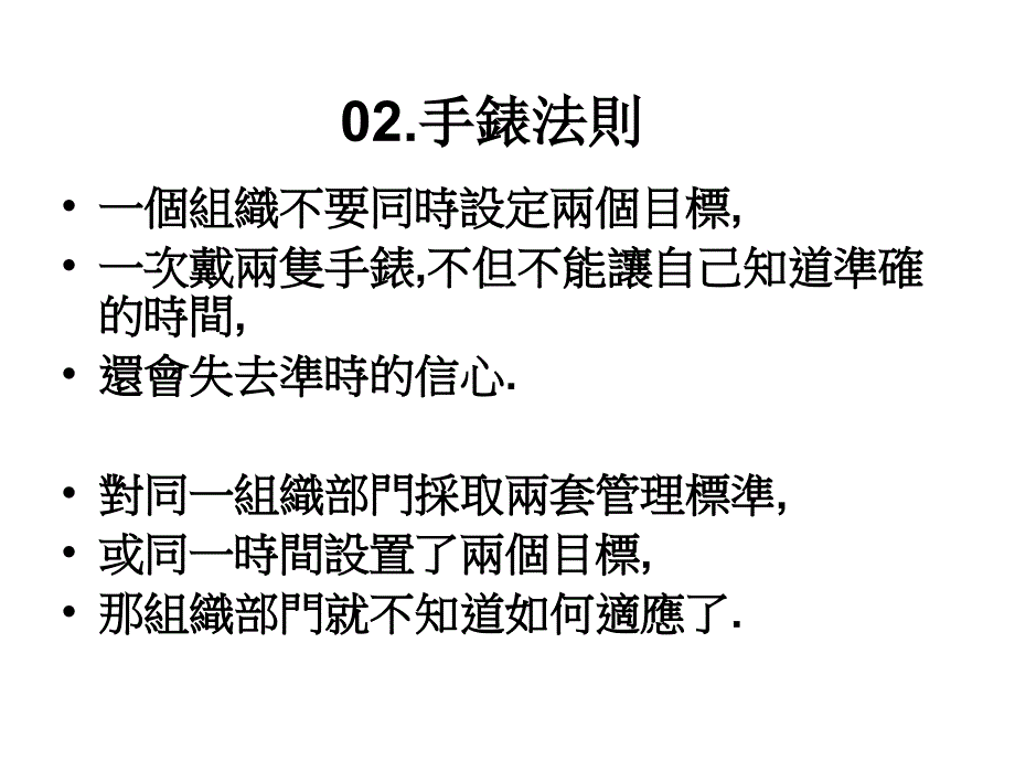 《管理学种法则》ppt课件_第3页