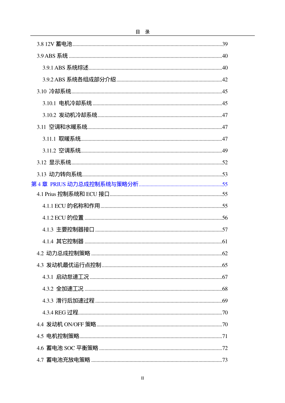 泛亚对普锐斯prius的拆解、测试分析报告_第3页