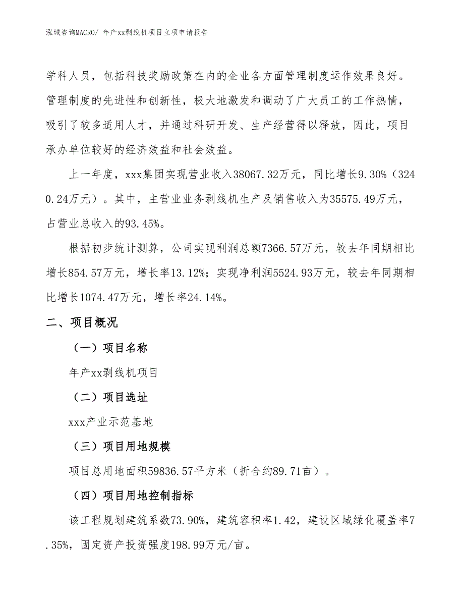 年产xx剥线机项目立项申请报告_第2页