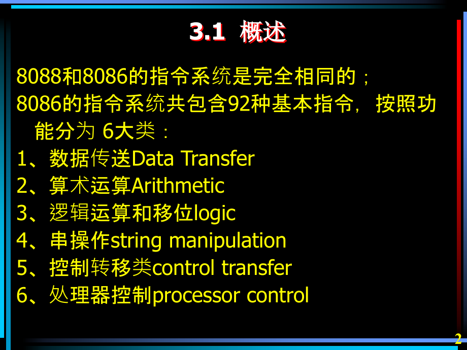 微机原理课件-第3章_第2页