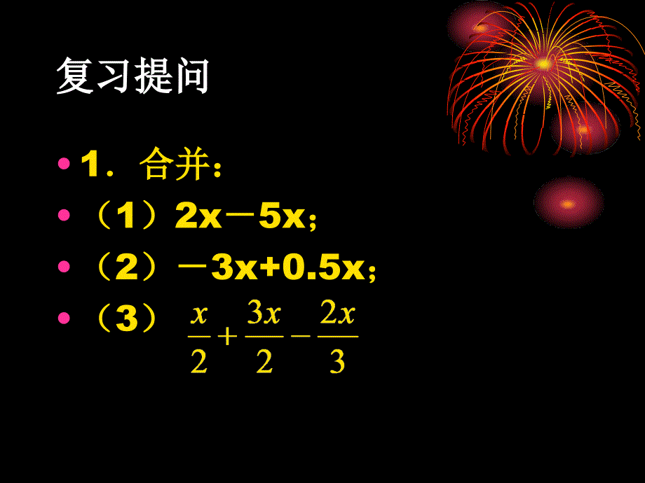 一元一次方程的讨论（18）_第2页