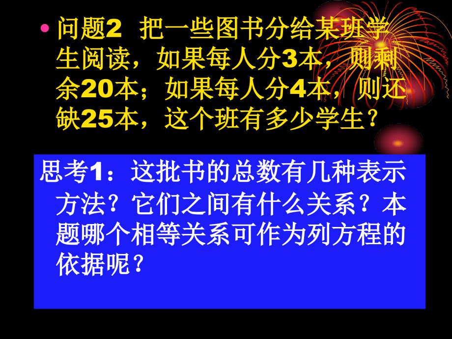 一元一次方程的讨论（18）_第4页