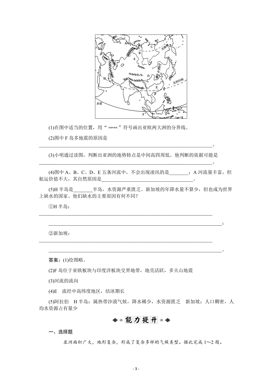 高三第二单元世界地理我们生活的大洲——亚洲---精校解析 Word版_第3页