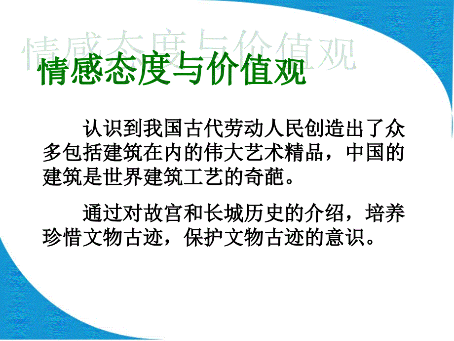 冀教版七年级历史下册第21课建筑工程传不朽_第3页