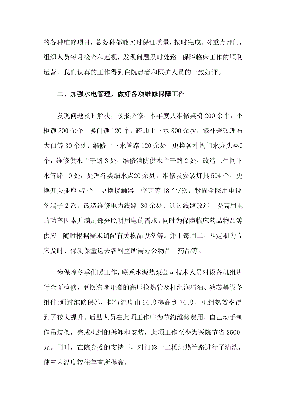 3篇医院科长述职报告合集_第2页