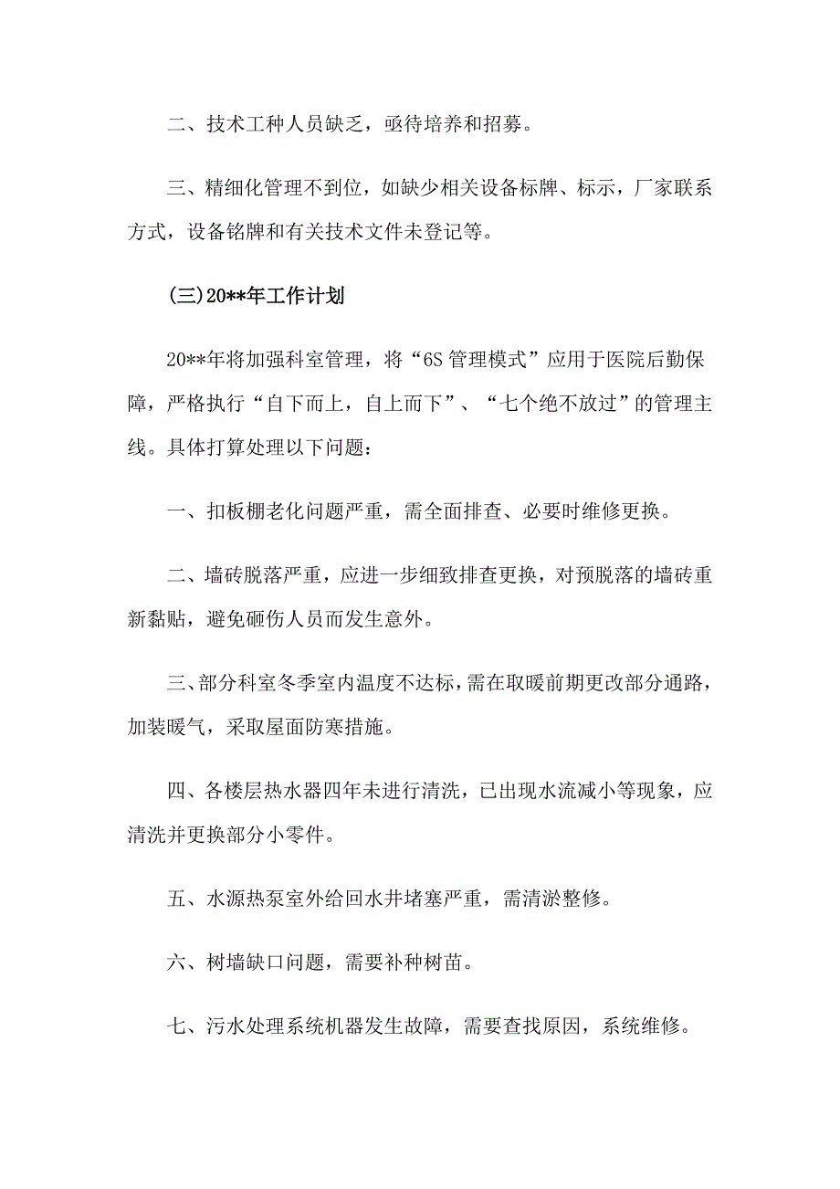 3篇医院科长述职报告合集_第4页