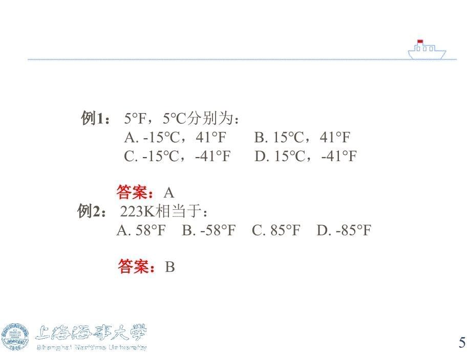 《气温和湿度》ppt课件_第5页