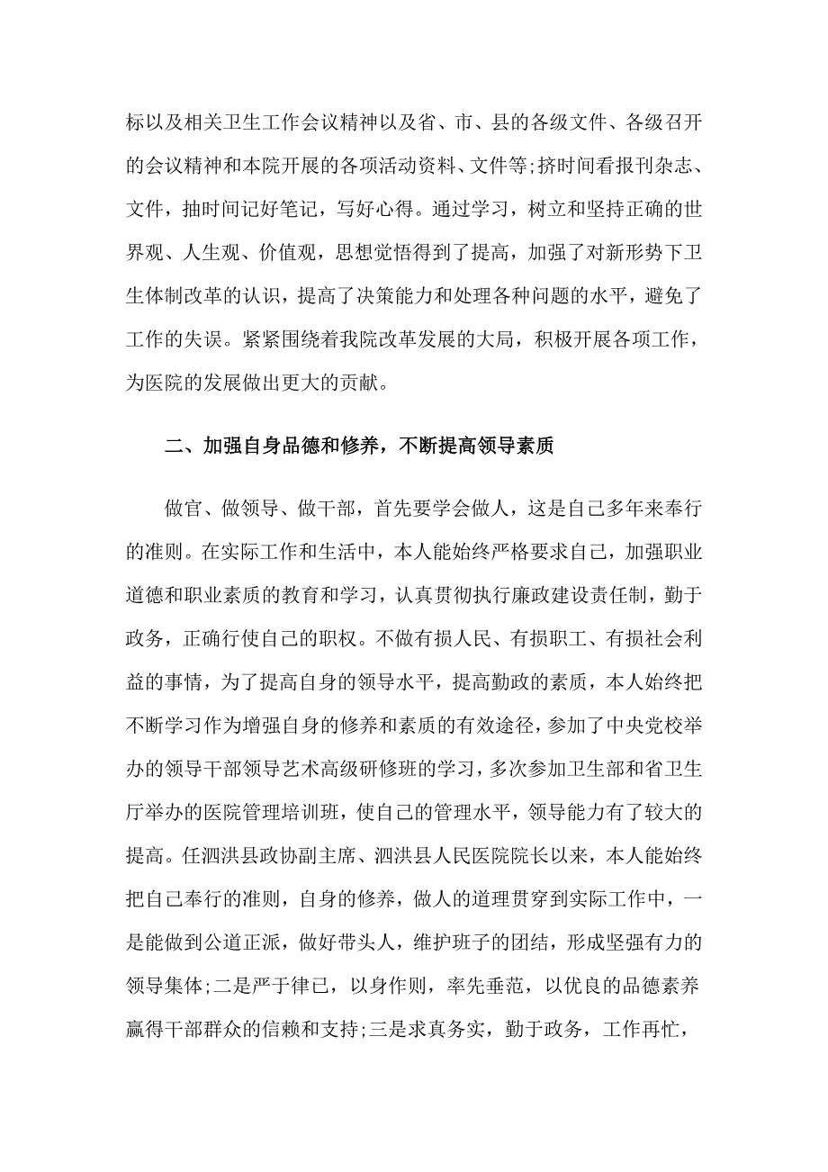 2018医院院长个人述职报告3篇_第2页