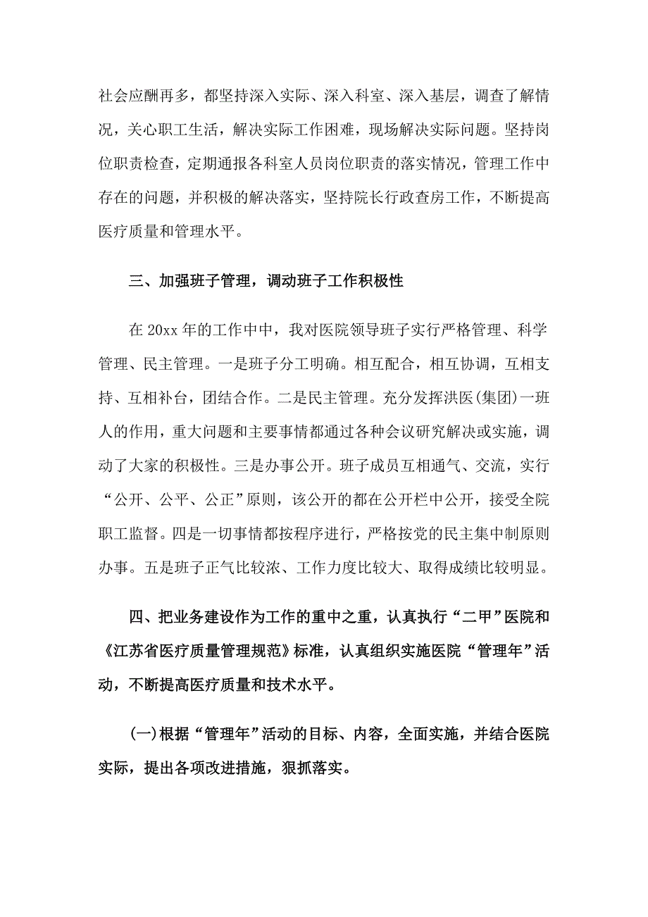 2018医院院长个人述职报告3篇_第3页