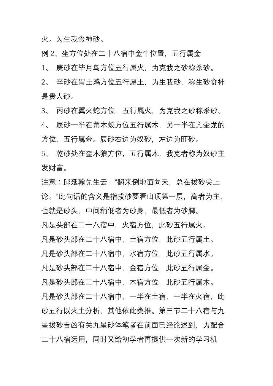 赖公拔砂_第4页