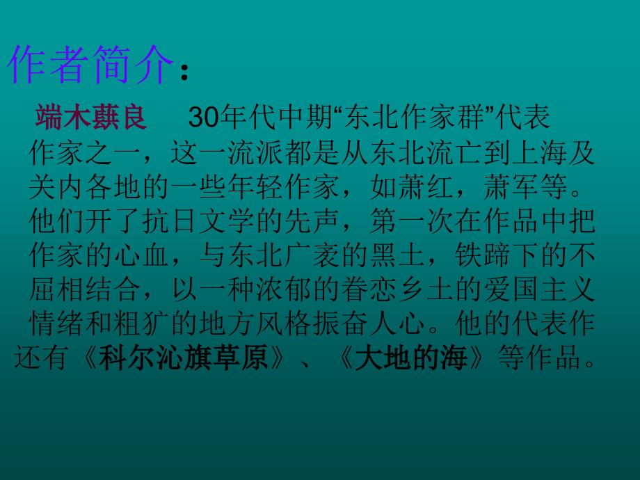 初中语文鲁教版六年级下册《土地的誓言》_第3页
