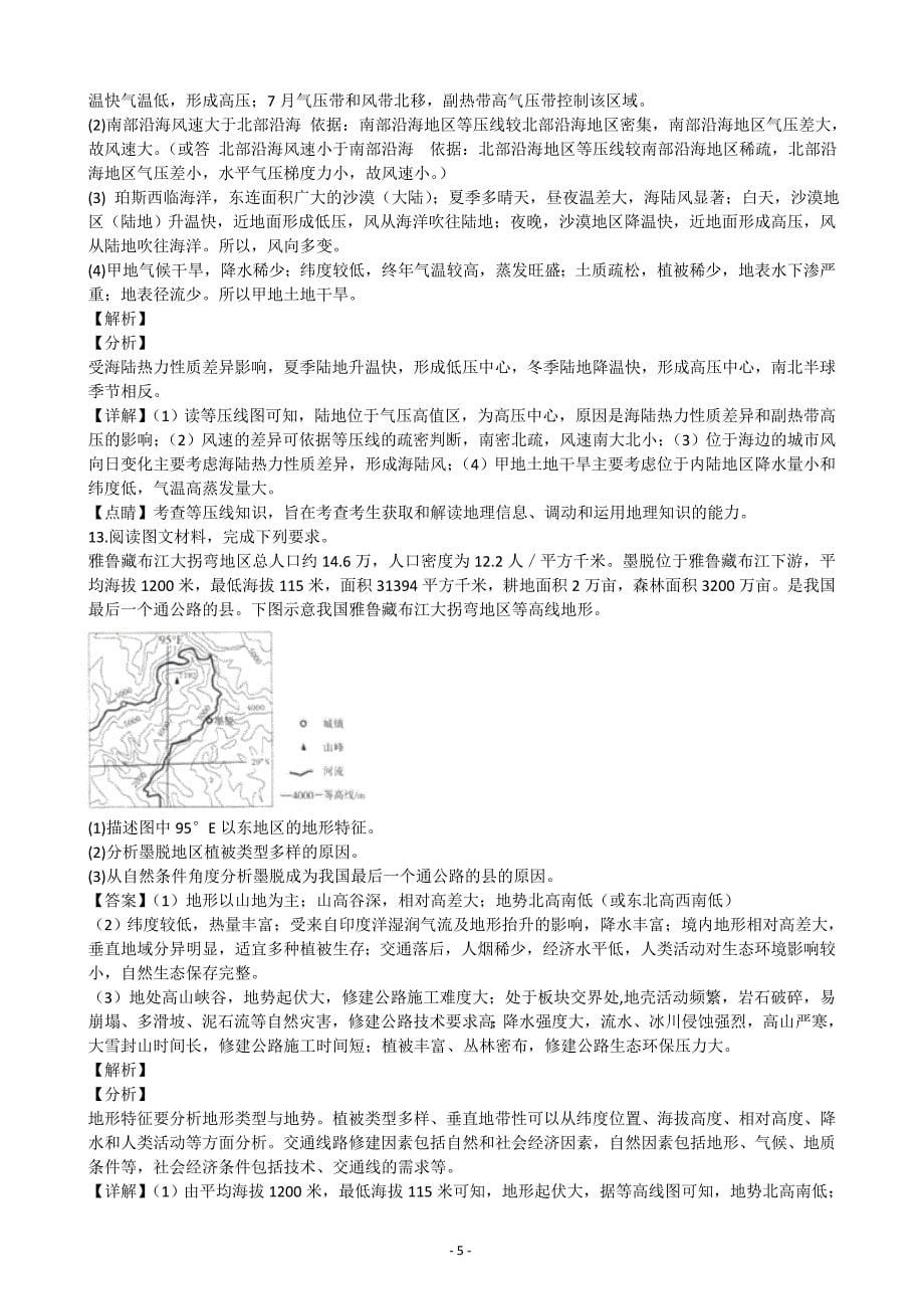 四川省攀枝花市2019届高三第一次统一考试文综地理---精校解析Word版_第5页