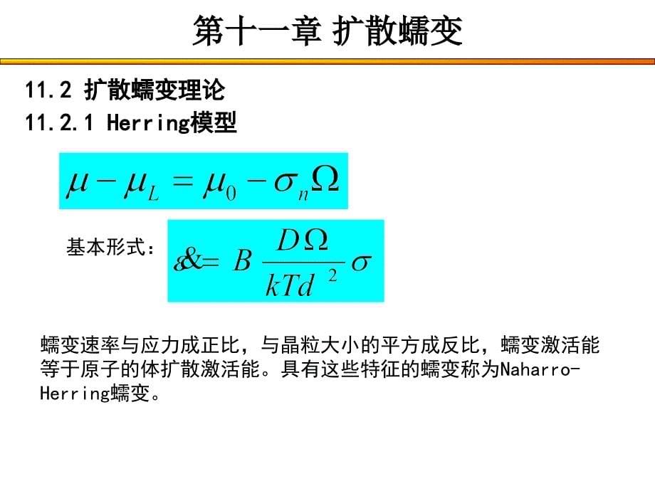 控制变形原理与应用基础（11）_第5页