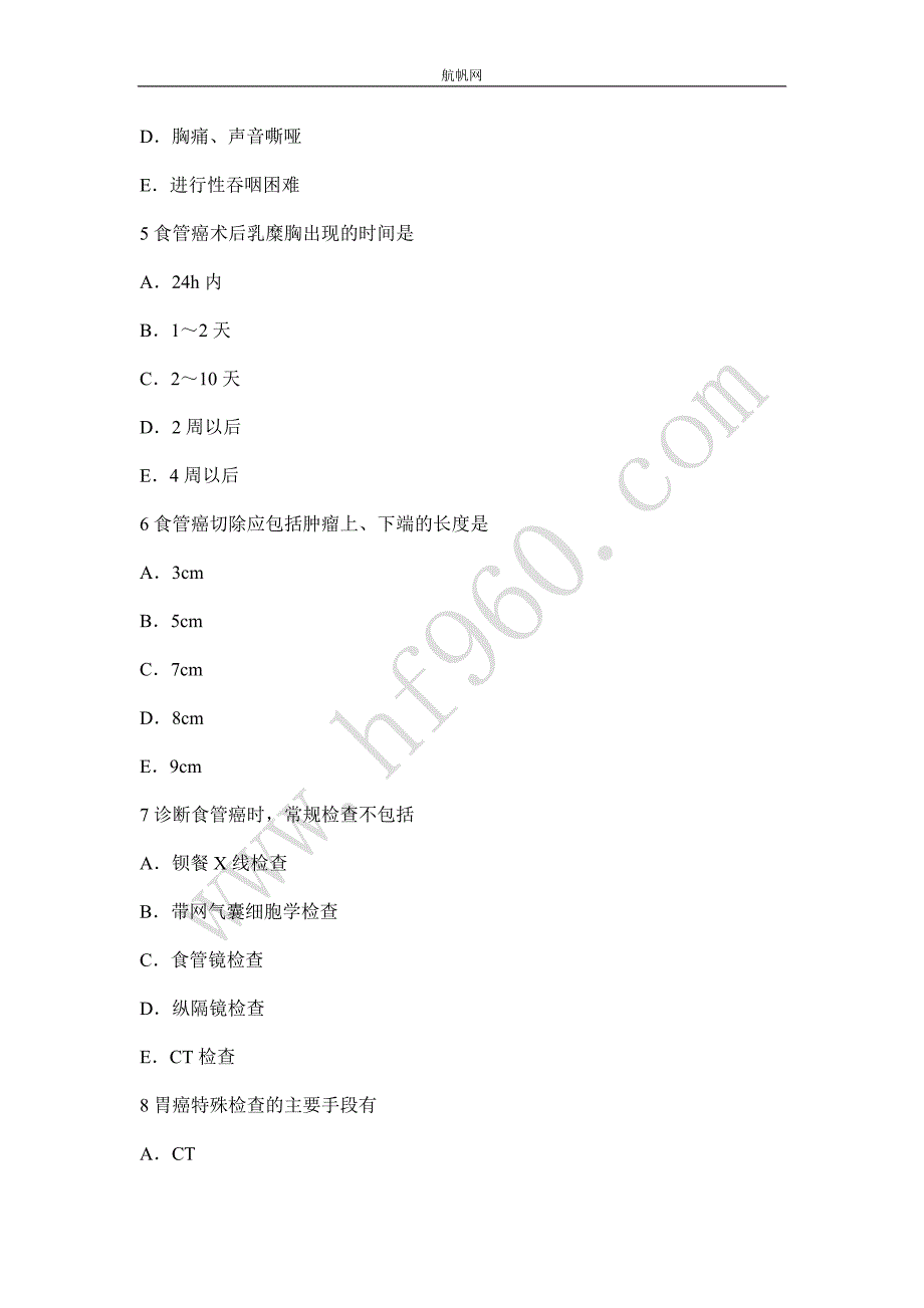 云南省卫生厅直属事业单位2014年专业知识复习重点_第2页