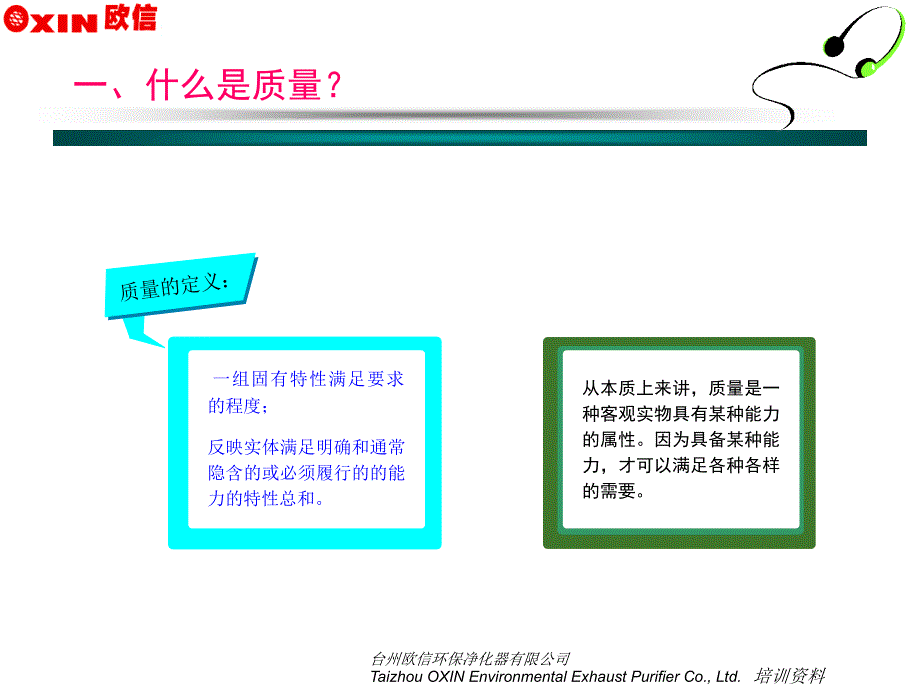 【5A版】车间员工质量意识培训_第3页