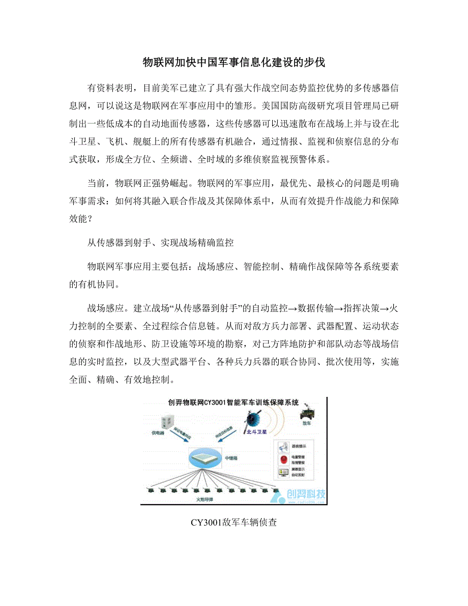 物联网军事应用_第1页