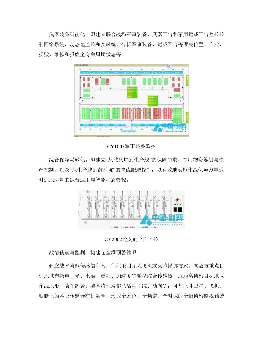 物联网军事应用_第2页