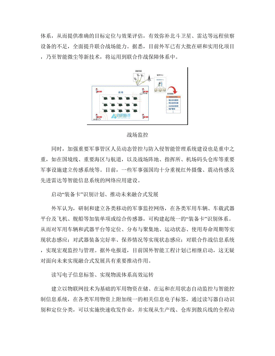 物联网军事应用_第3页