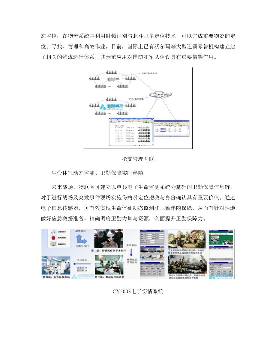 物联网军事应用_第4页