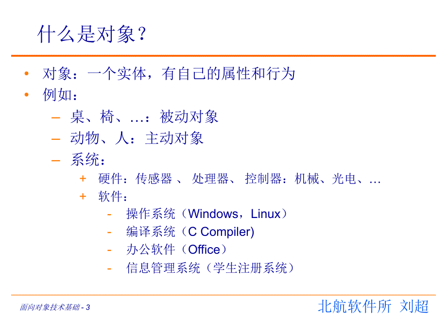 [计算机软件及应用]1_面向对象技术基础-课程说明_第3页