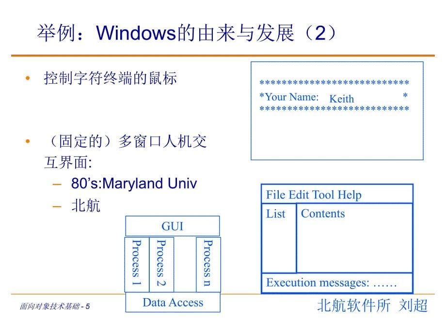 [计算机软件及应用]1_面向对象技术基础-课程说明_第5页