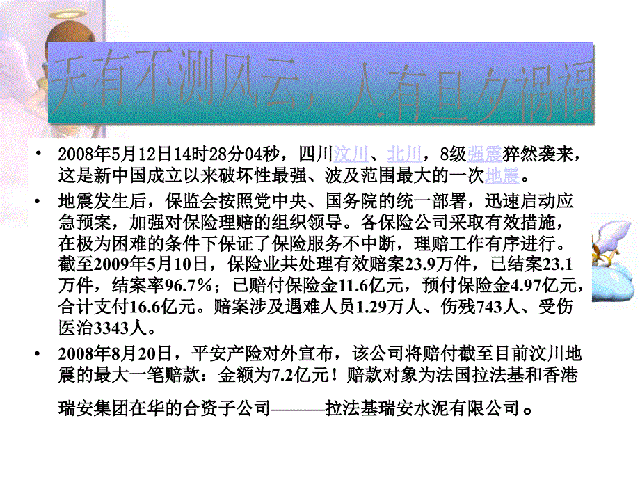 《经济学保险学》ppt课件_第3页