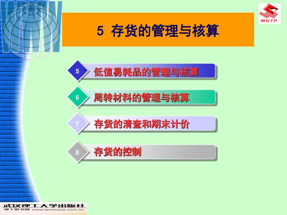 工程财务与会计（第2版）存货的管理与核算_第2页