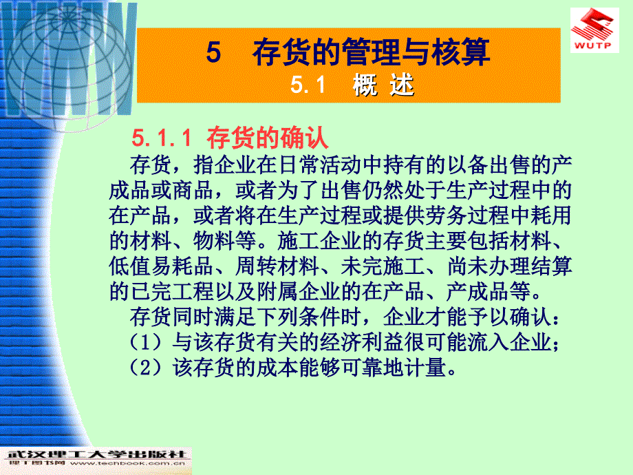 工程财务与会计（第2版）存货的管理与核算_第3页