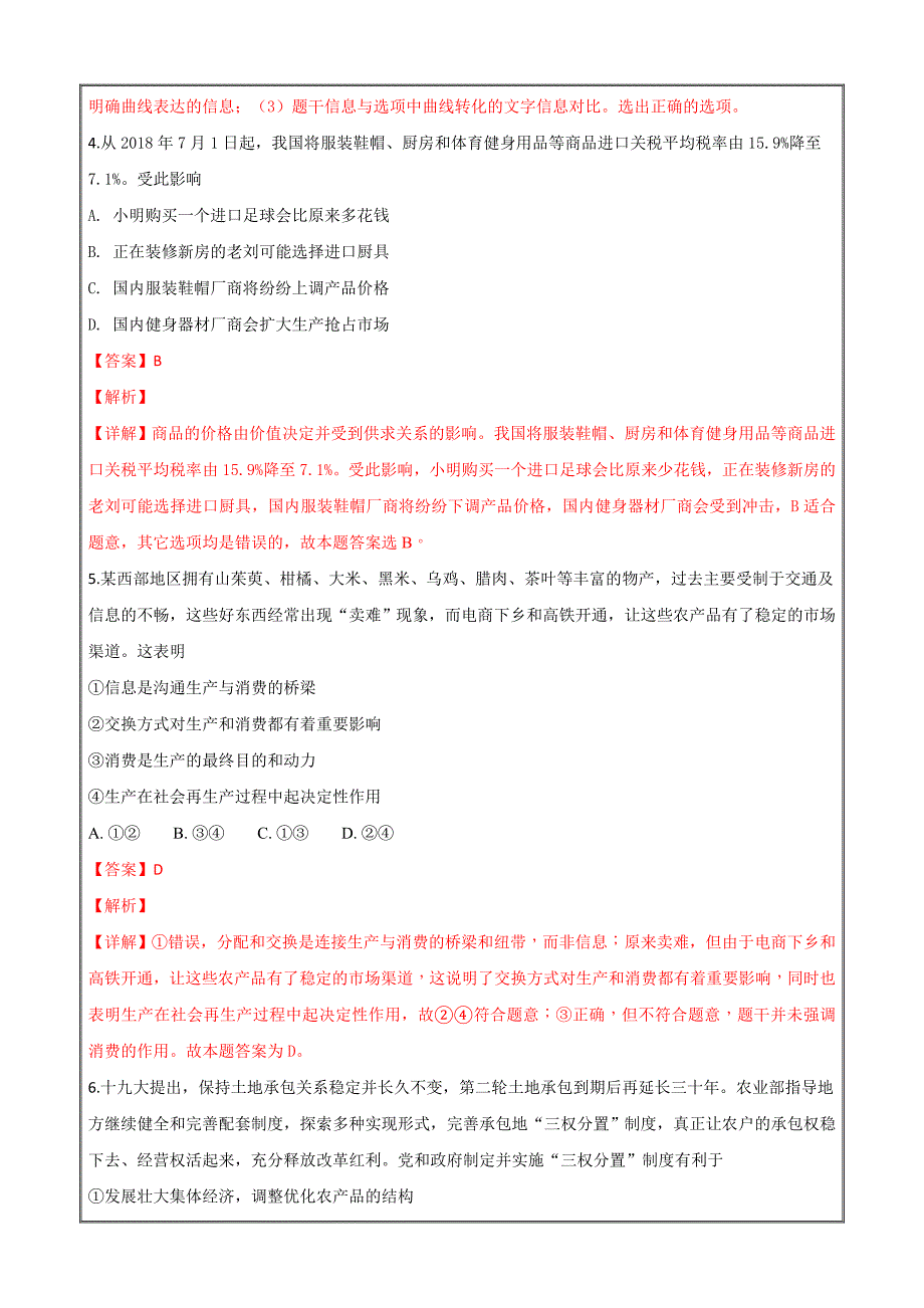 广西龙胜中学2019届高三上学期第二次月考政治---精校解析 Word版_第3页