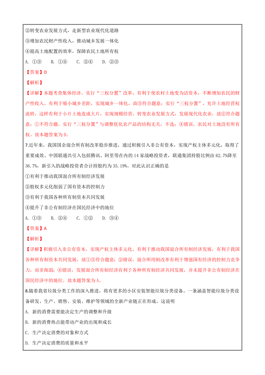 广西龙胜中学2019届高三上学期第二次月考政治---精校解析 Word版_第4页