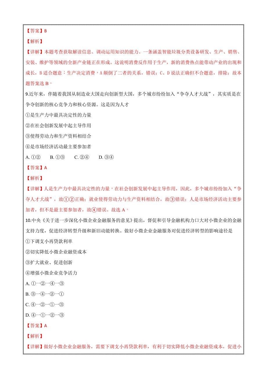 广西龙胜中学2019届高三上学期第二次月考政治---精校解析 Word版_第5页