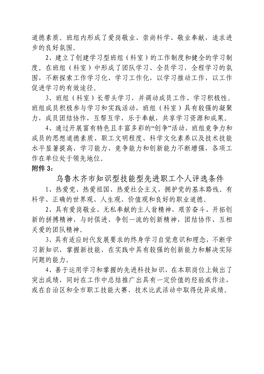 关于开展乌鲁木齐市学习型组织先进单位和知识型职工先_第3页