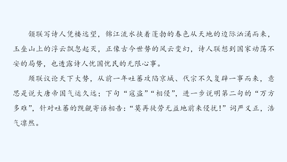 2018粤教版高中语文（唐诗宋词元散曲选读）第1单元第3课《杜甫诗五首》ppt课件_第4页