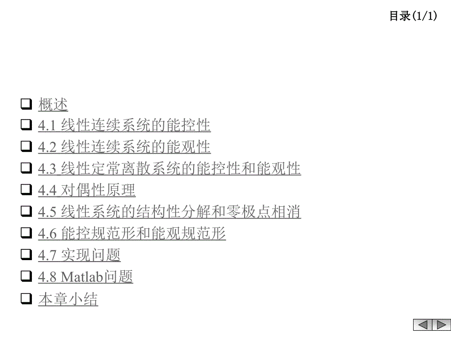 现代控制理论-4.1g 线性连续系统的能控性_第3页