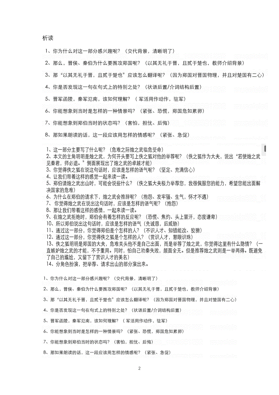 高中语文教师资格证面试文言文——《烛之武退秦师》试讲稿_第2页