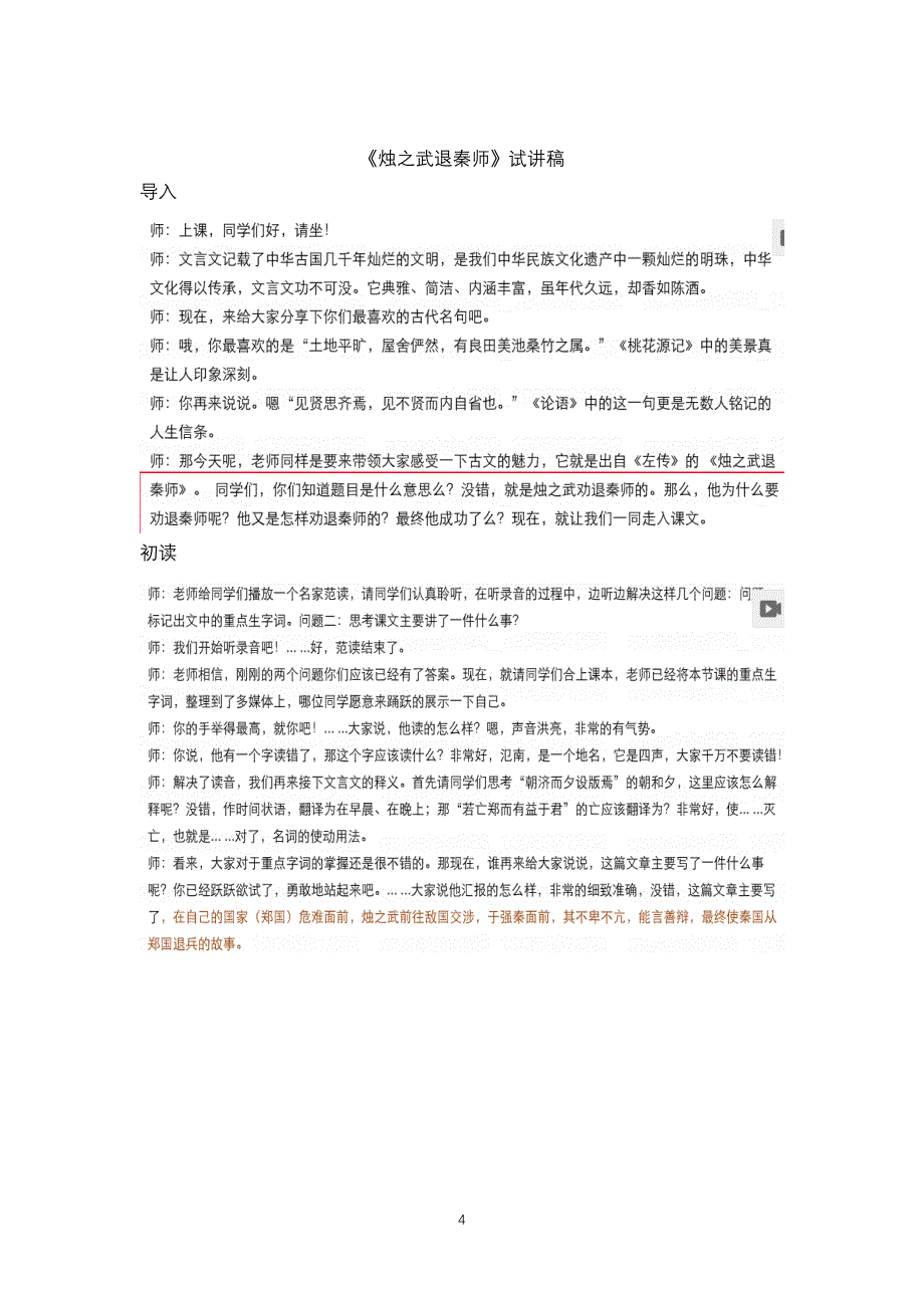 高中语文教师资格证面试文言文——《烛之武退秦师》试讲稿_第4页