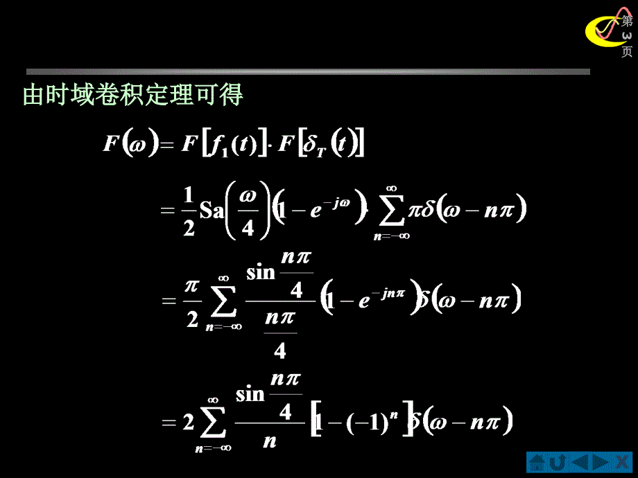 《信号与系统》-例（6）_第3页