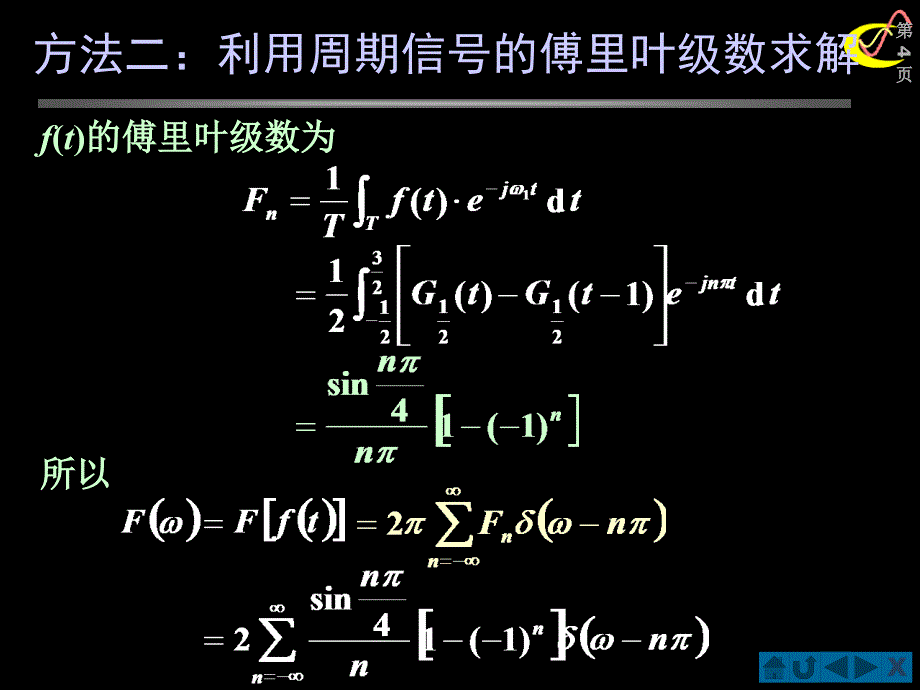 《信号与系统》-例（6）_第4页