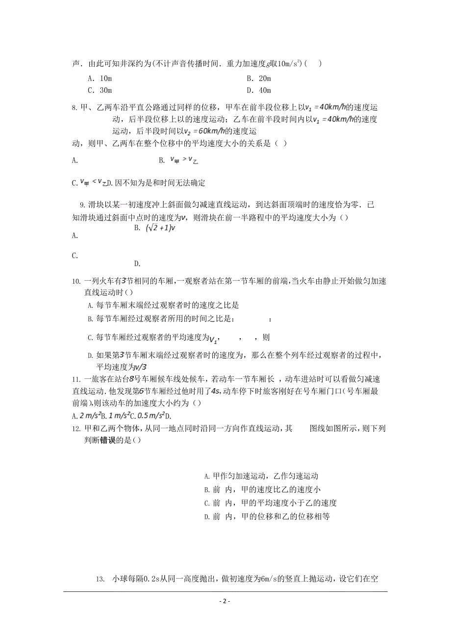 甘肃省玉门一中2018-2019学年高一上学期期中考试物理---精校 Word版含答案_第2页