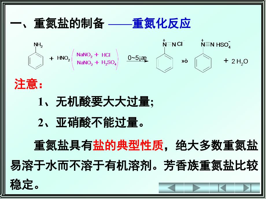 有机化学-第16章 重氮和偶氮化合物_第4页