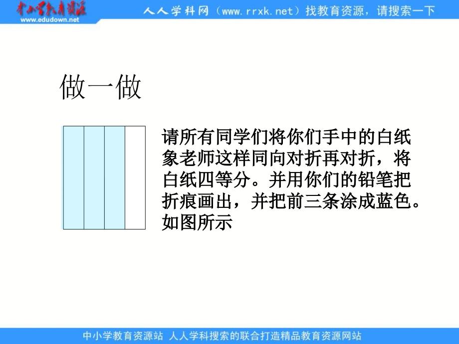 上海教育版数学六上2.2《分数的基本性质》（第3课时）ppt课件-ppt课件_第2页