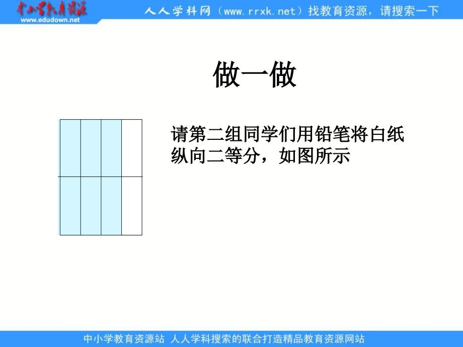 上海教育版数学六上2.2《分数的基本性质》（第3课时）ppt课件-ppt课件_第3页