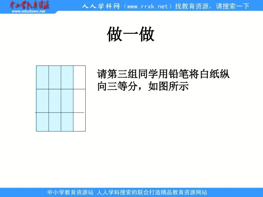 上海教育版数学六上2.2《分数的基本性质》（第3课时）ppt课件-ppt课件_第4页
